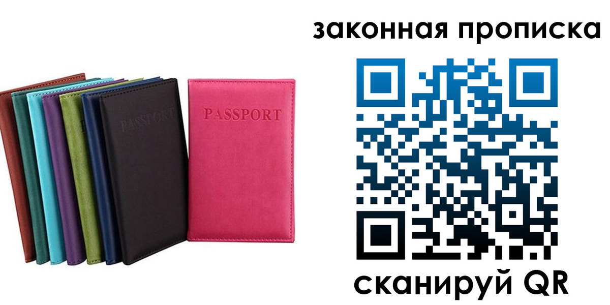 прописка для работы в Снежногорске