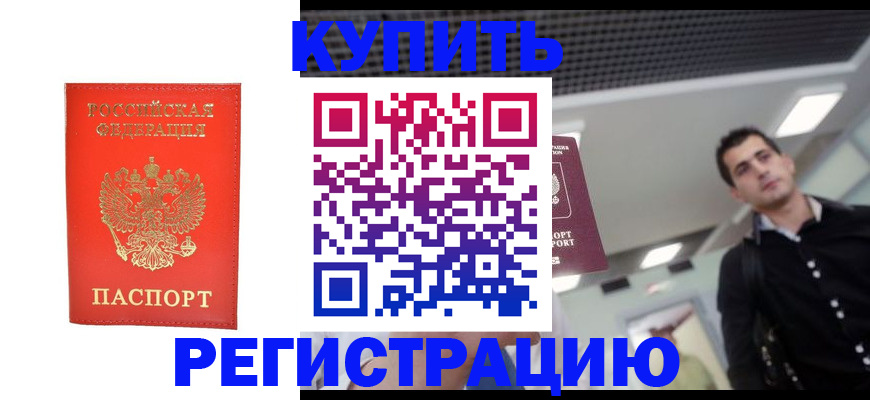 прописка гарантия в Снежногорске